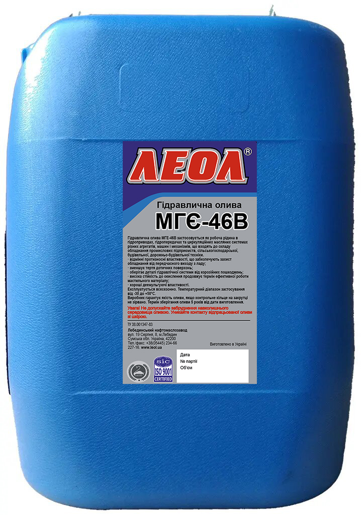 Гідравлічна олива МГЄ-46В ЛЕОЛ. Каністра 20л.